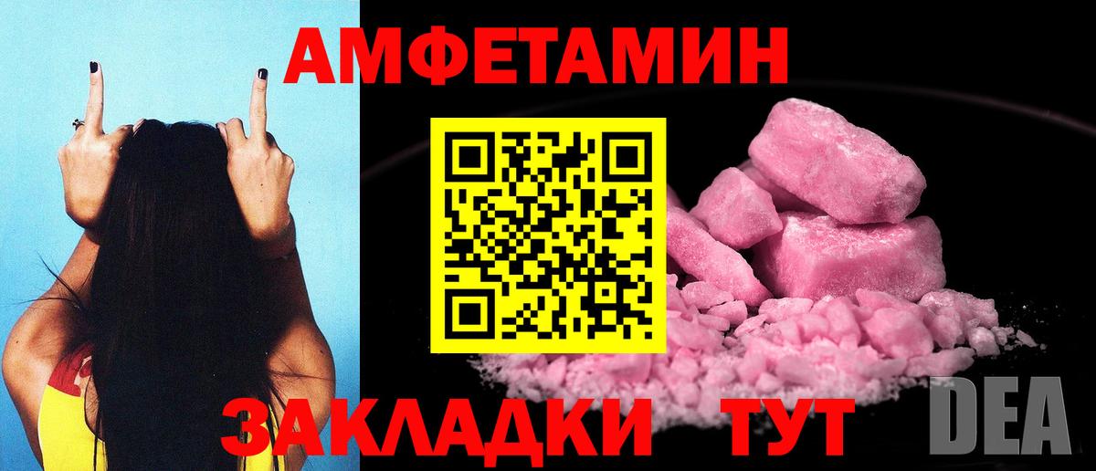 АМФ VHQ  Amphetamine  Дивногорск  Вход с VPN 
