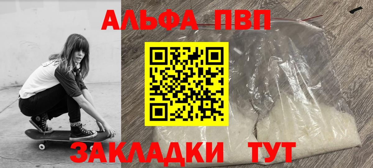 Alfa_PVP Соль Дивногорск