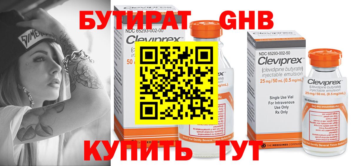 Дивногорск  БУТИРАТ  Вход с VPN  Бутират жидкий экстази 