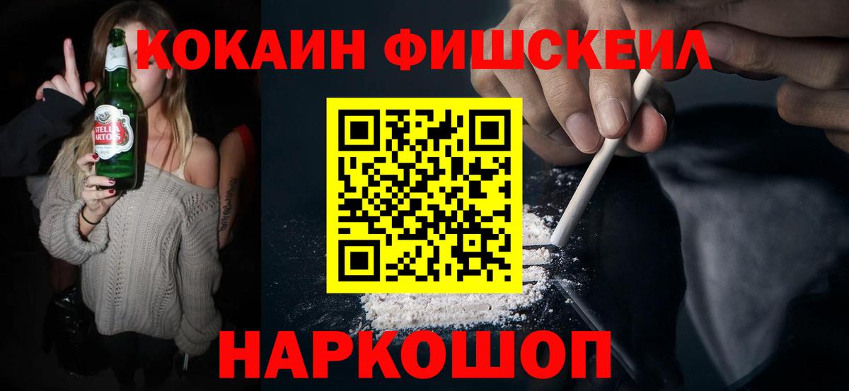 Дивногорск  Кокаин Fish Scale  КОКАИН 98%  Вход с VPN 