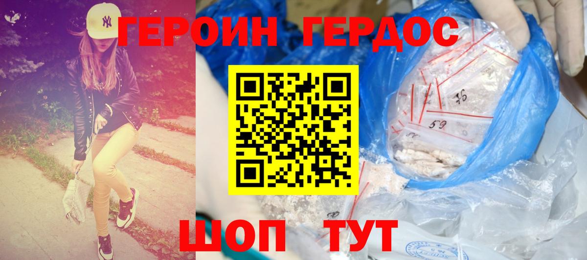 Дивногорск  Героин Heroin  Вход с VPN 