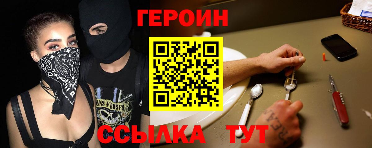 Героин Heroin Дивногорск