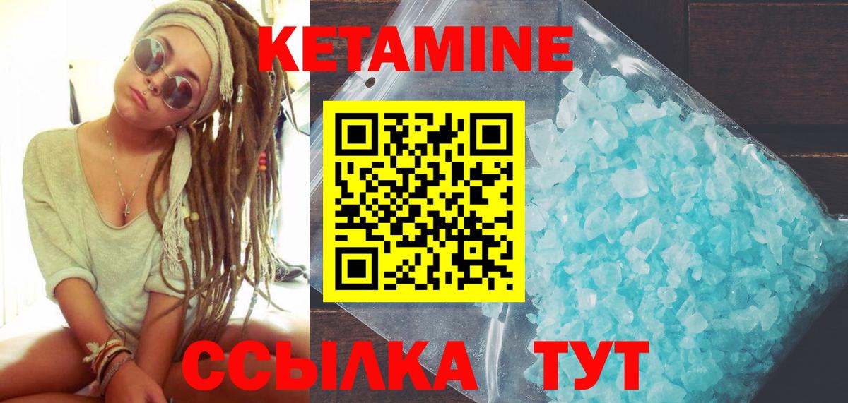 КЕТАМИН VHQ Дивногорск