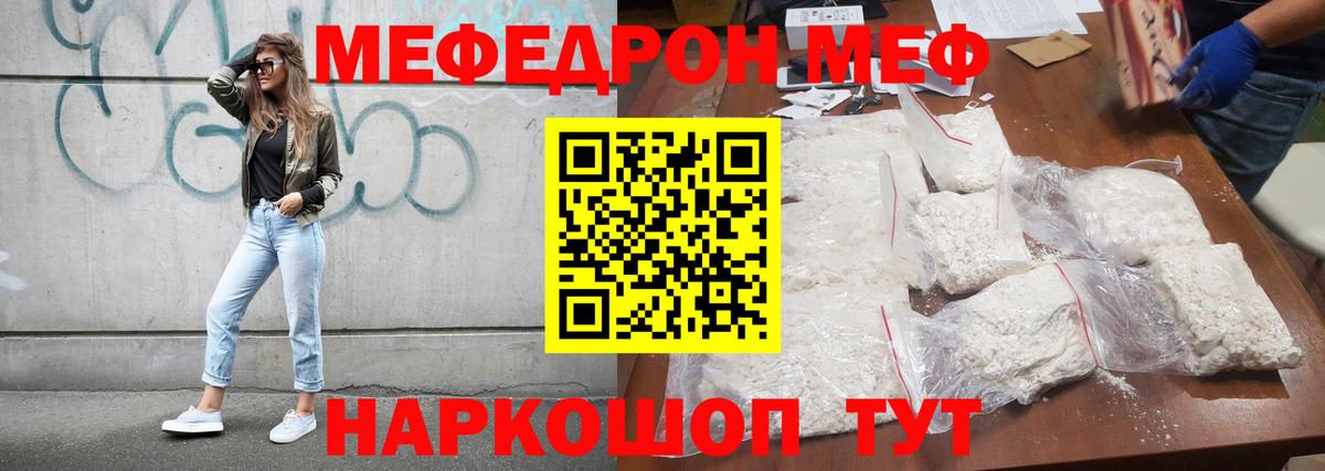МЯУ-МЯУ  МЕФ 4 MMC  Вход с VPN  МЯУ-МЯУ mephedrone  Меф  Дивногорск 