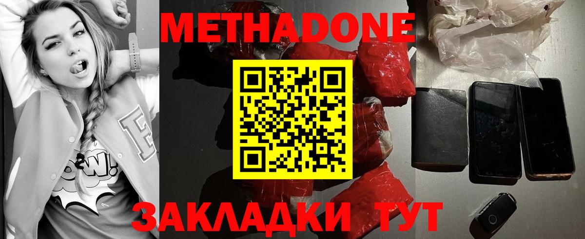 МЕТАДОН кристалл  МЕТАДОН VHQ  Вход с VPN  Дивногорск 